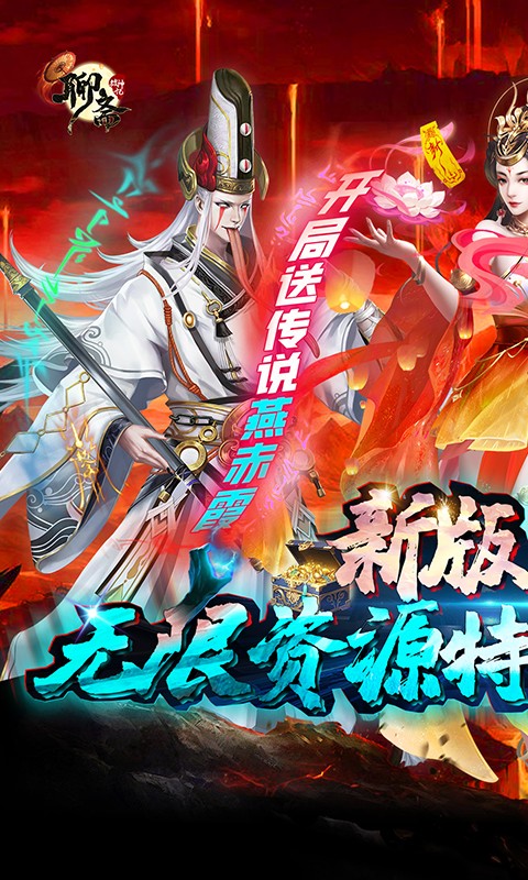 聊斋搜神记(刷充领无限资源)
