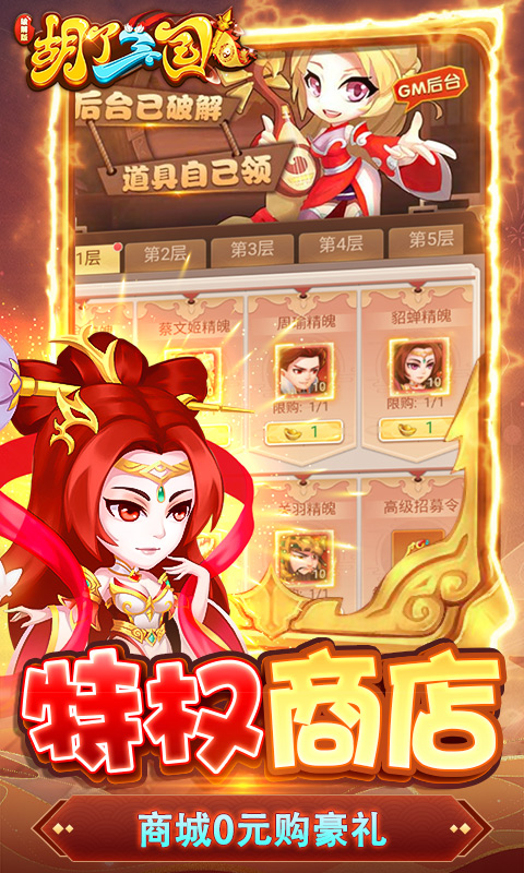 胡了三国游戏截图3