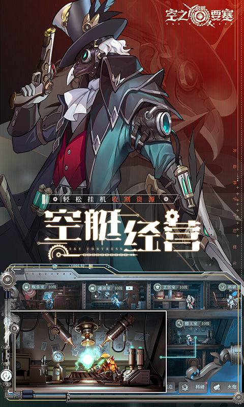空之要塞：启航(免费版)