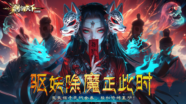剑御天下