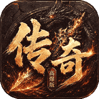 上古战纪(3D)