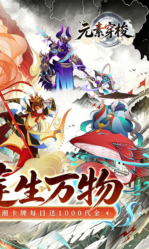 元素穿梭 宣传图 2