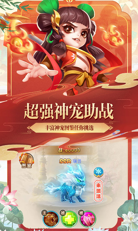 西游记口袋版游戏截图5