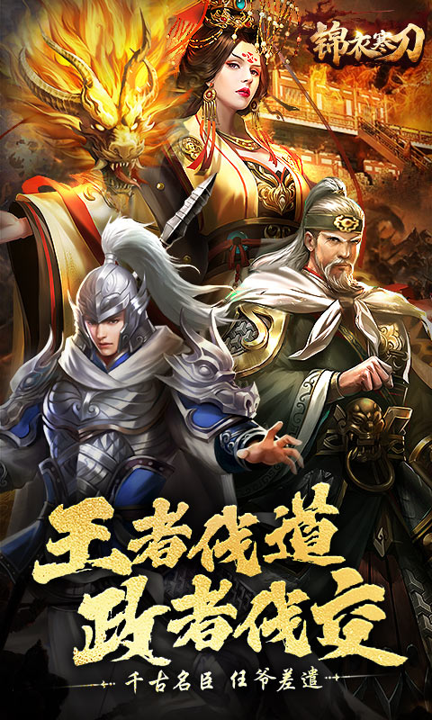 锦衣寒刀游戏截图1