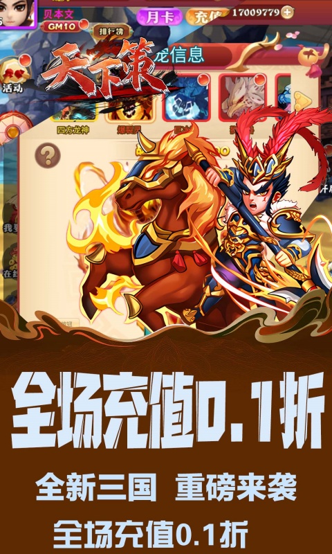 天下策游戏截图1