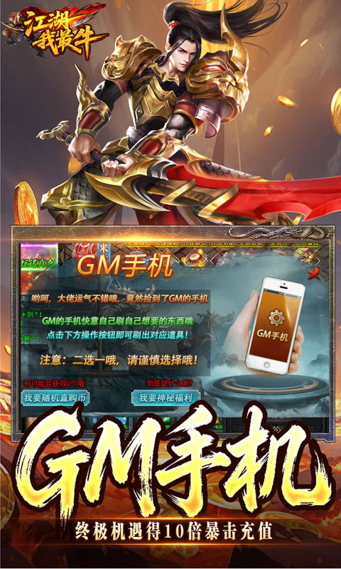 江湖我最牛 宣传图 5