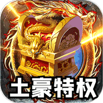 高爆送充无限刀