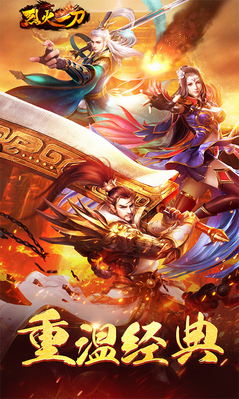 烈火一刀游戏截图1