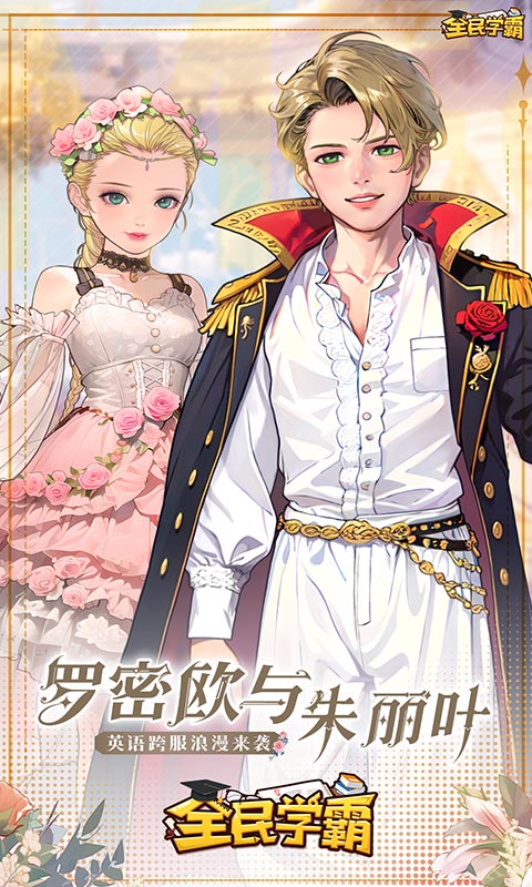 全民学霸游戏截图1