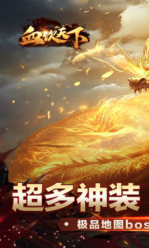 血饮天下 宣传图 1