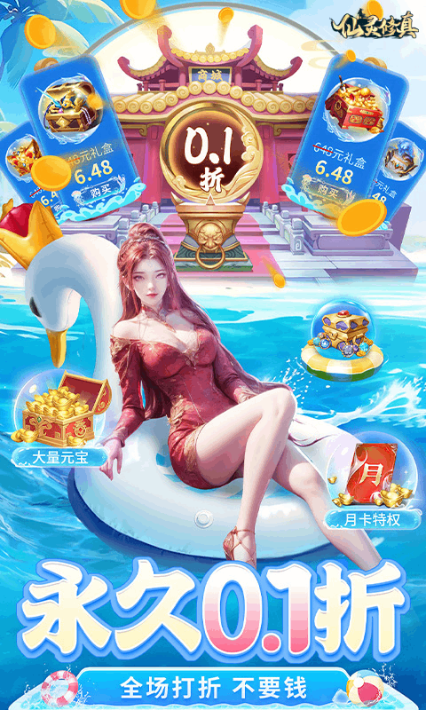 仙灵修真游戏截图3