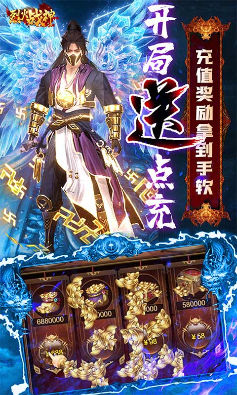 烈火战神(GM点充0氪版)