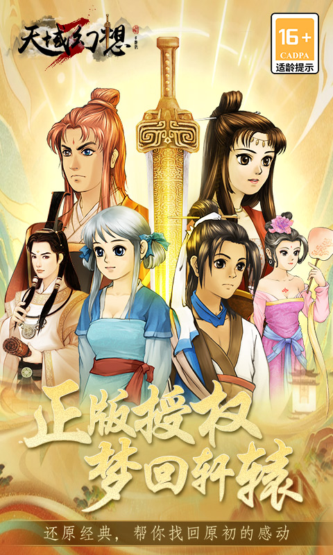 天域幻想游戏截图1