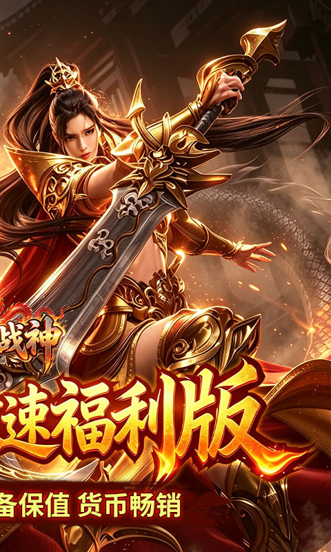 王者战神 宣传图 2