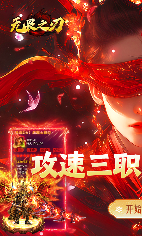 无畏之刃 宣传图 1