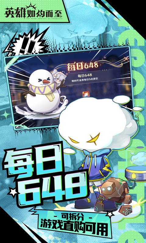 英雄如约而至游戏截图2