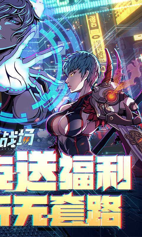 时空战场游戏截图2