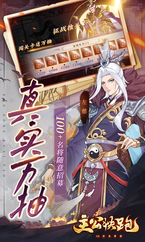 主公快跑游戏截图3