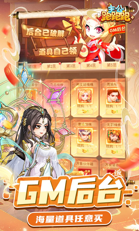 主公跑跑跑游戏截图4