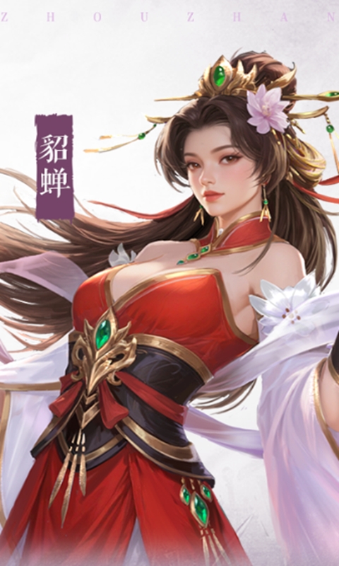 三国志之九州战