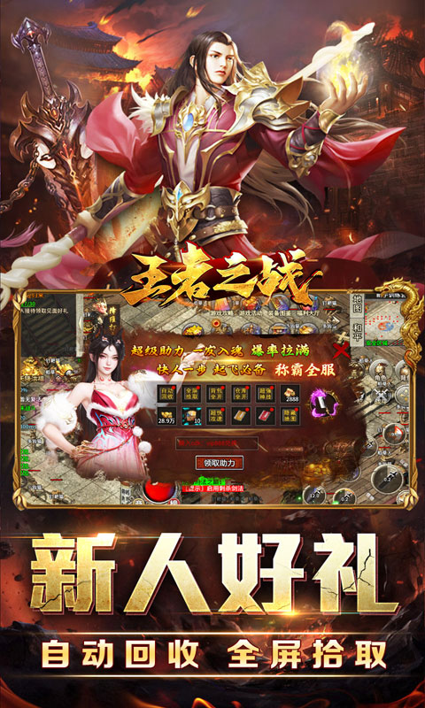 王者之战(神技攻速神器)截图