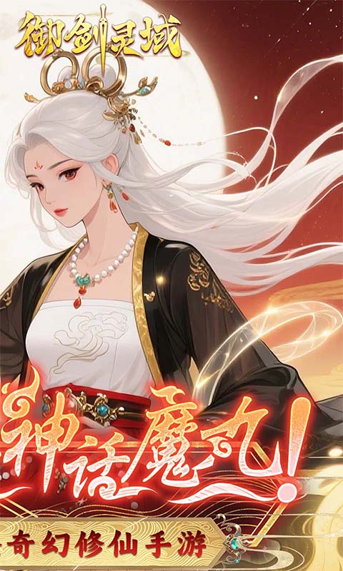 御剑灵域游戏截图2