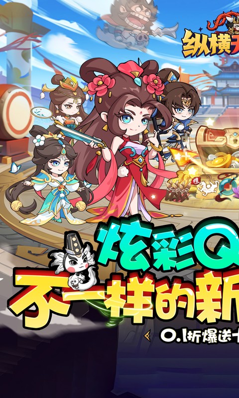 纵横无双游戏截图1