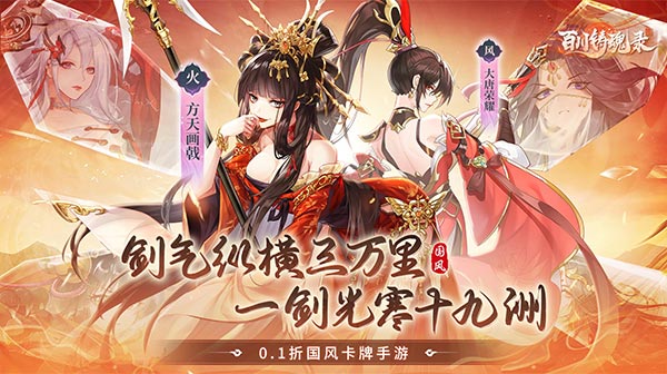百川铸魂录(0.1折神锻传说)