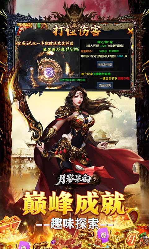 月影黑白截图