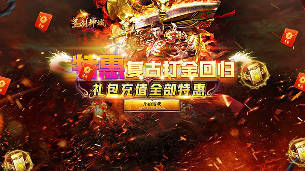 圣剑神域复古传奇手游