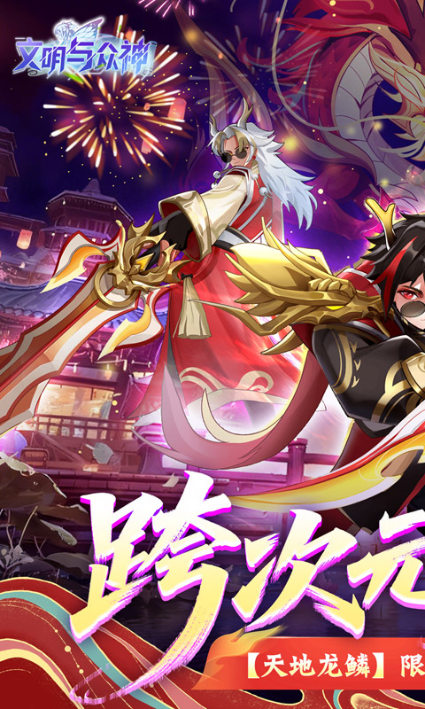 文明与众神(0.1折云上圣歌送亿钻) 