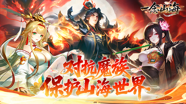 一念山海：沉浸国风3D手游，版本福利大放送，轻松领神将VIP