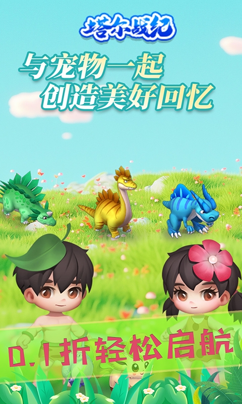 塔尔战纪游戏截图2