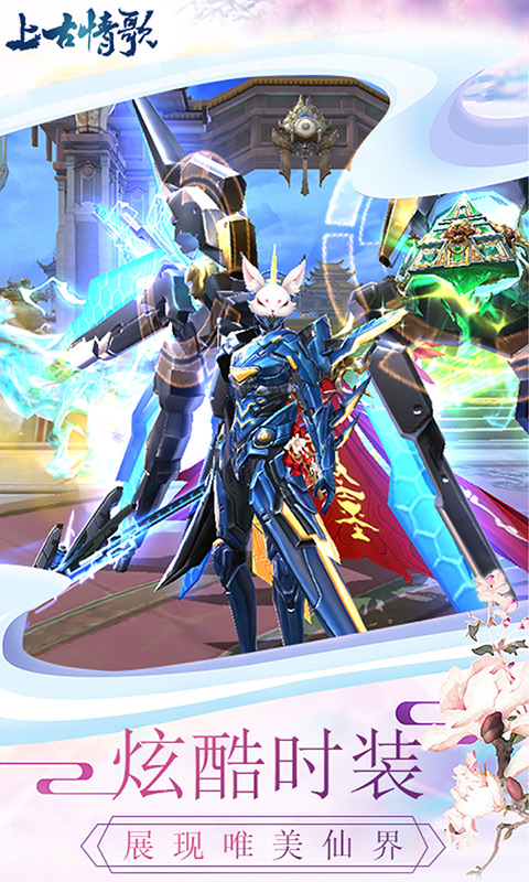 上古情歌游戏截图5