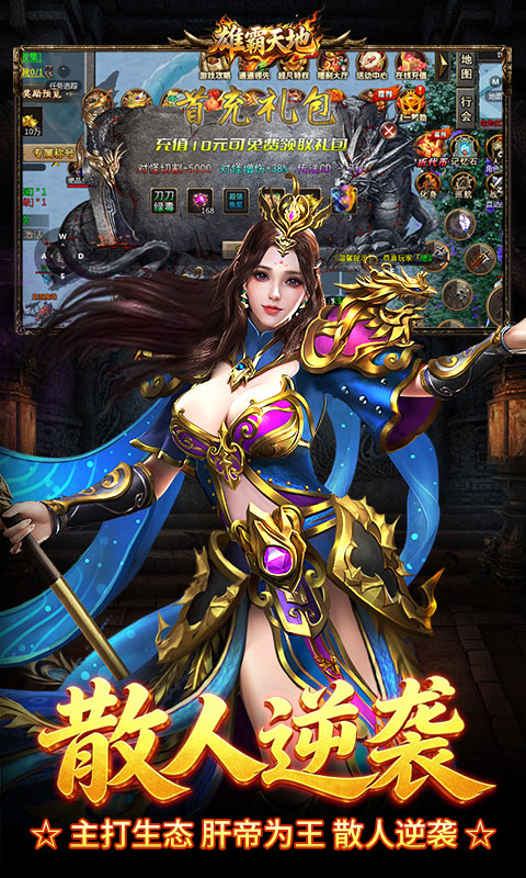 雄霸天地狂送代币免费版