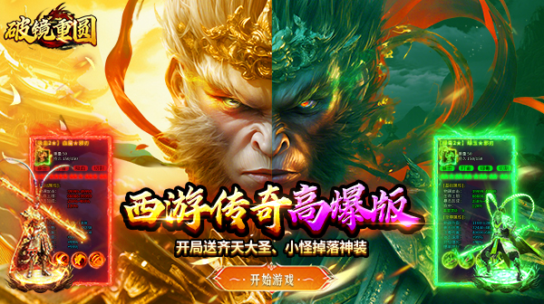 破镜重圆下载_天天送648高爆西游单职业传奇手游