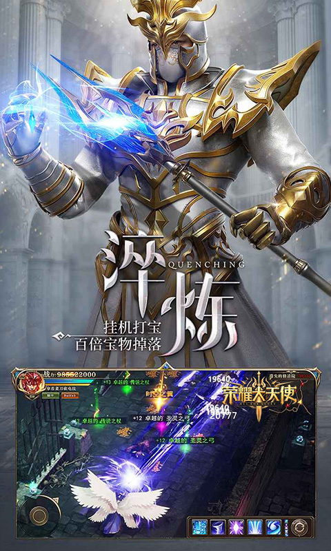 荣耀大天使游戏截图3