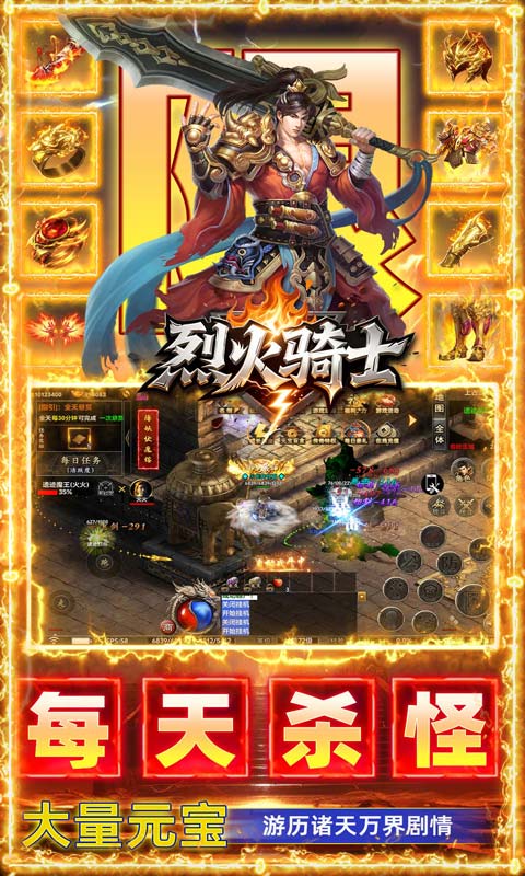 烈火骑士 宣传图 3
