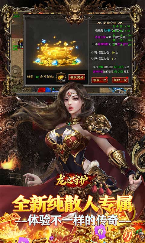 龙之守护宣传图
