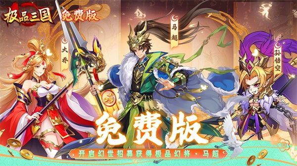 极品三国(0.1折免费版)