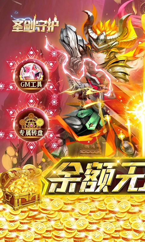 圣剑守护游戏截图1