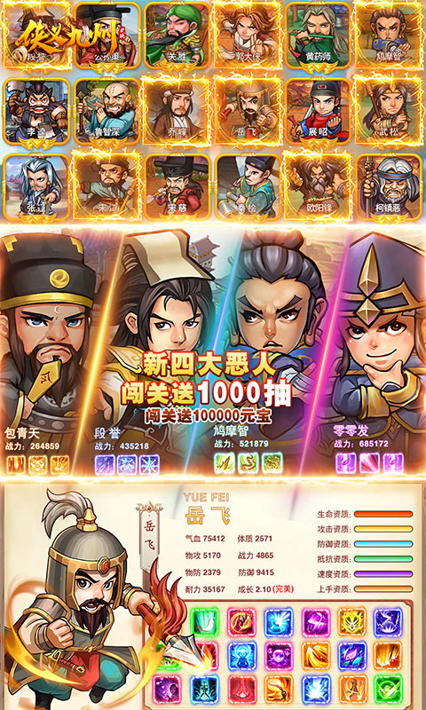 侠义九州游戏截图1