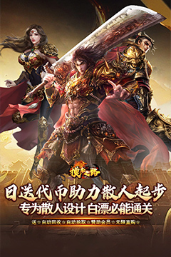 摸金之路(散人养老高爆无限刀)