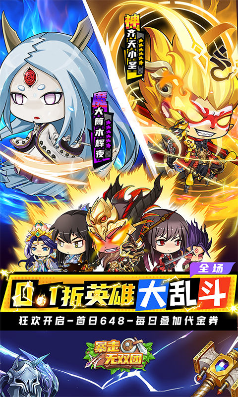 暴走无双团游戏截图1