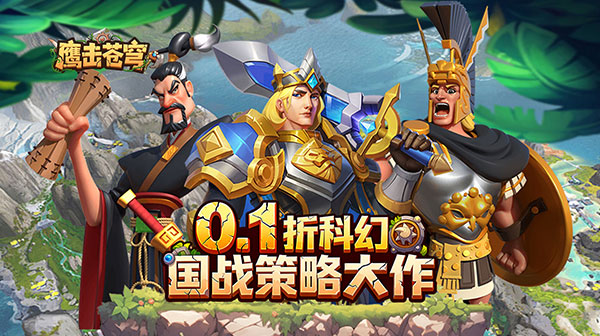 17200- 鹰击苍穹(时代战争0.1折)