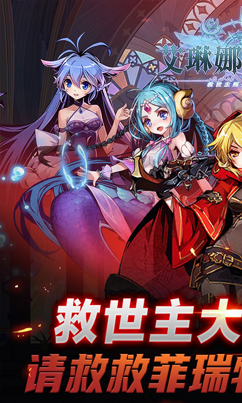 艾琳娜的夜光游戏截图1