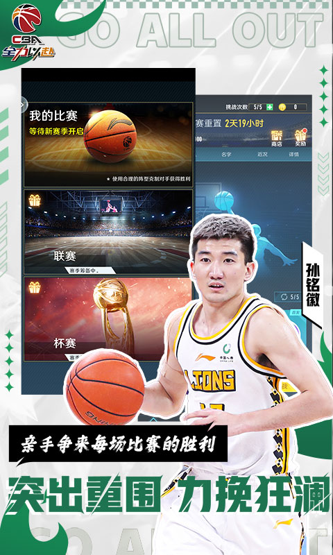 中职篮:全力以赴游戏截图2