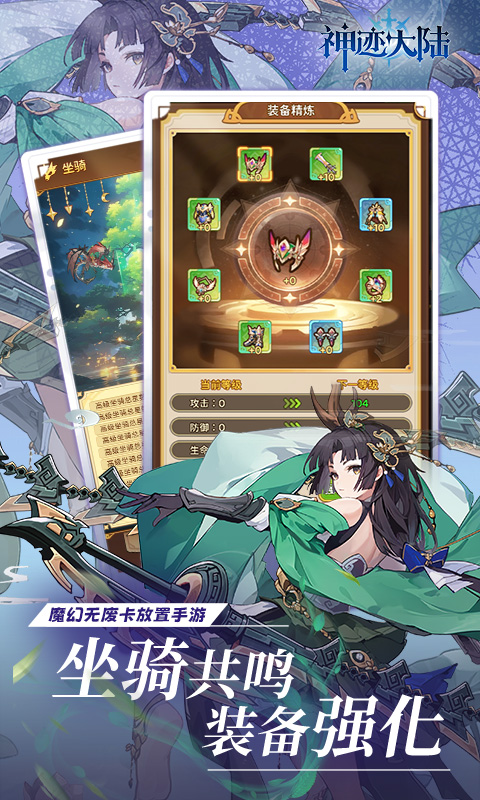 神迹大陆游戏截图4