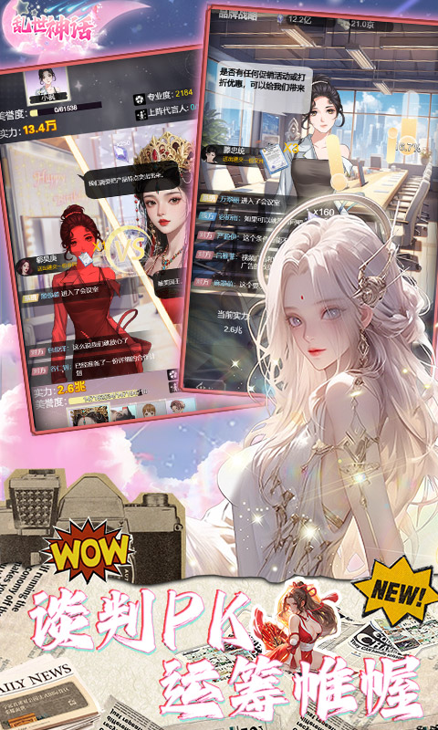 乱世神话游戏截图5