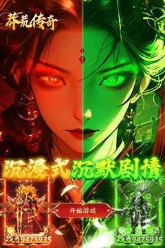 莽荒沉默传奇